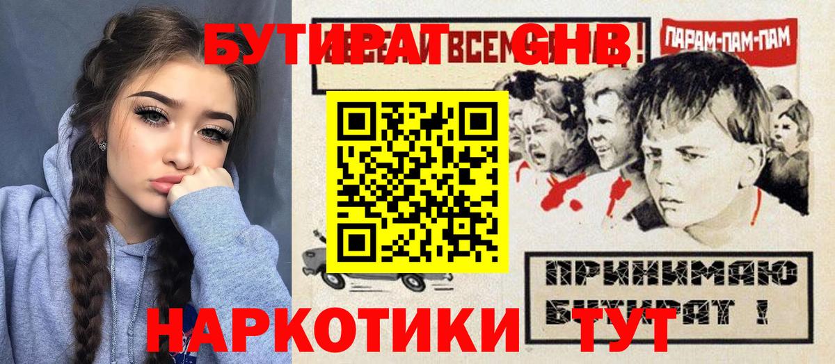 БУТИРАТ BDO  Вход с VPN  Свободный 