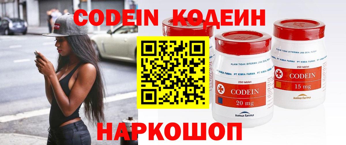 Свободный  Кодеиновый сироп Lean Purple Drank  Вход с VPN 