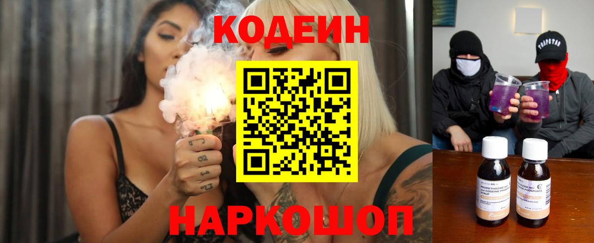 Кодеиновый сироп Lean Purple Drank Свободный