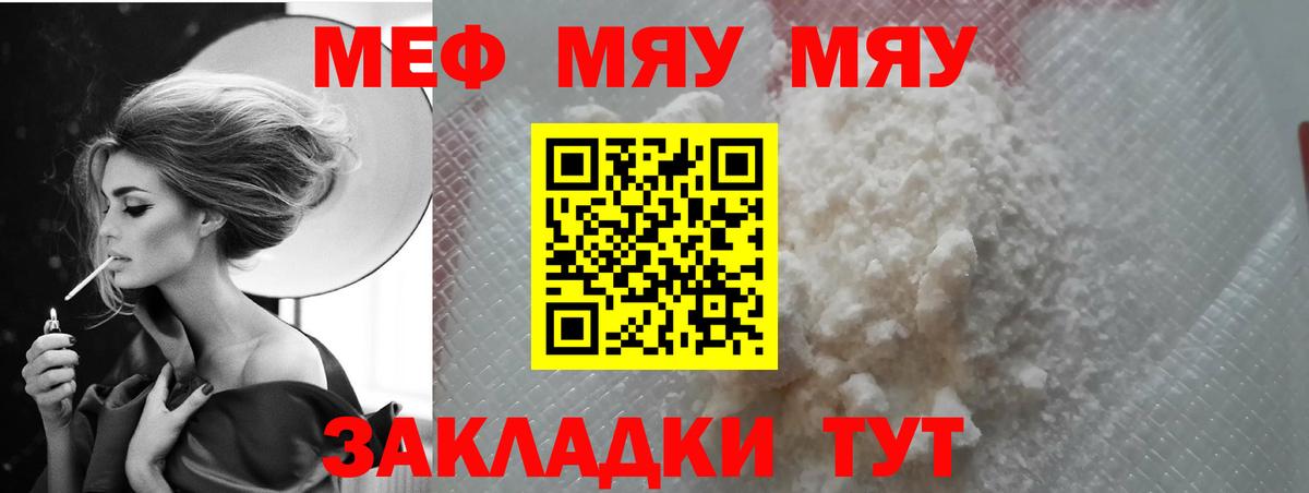 Меф мука Свободный