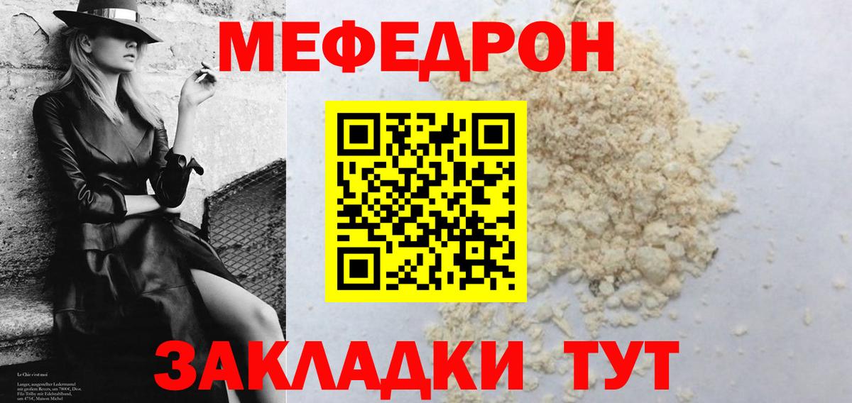 Свободный  МЕФ мяу мяу  Меф  Вход с VPN  где можно купить наркотик  МЕФ mephedrone  Меф 