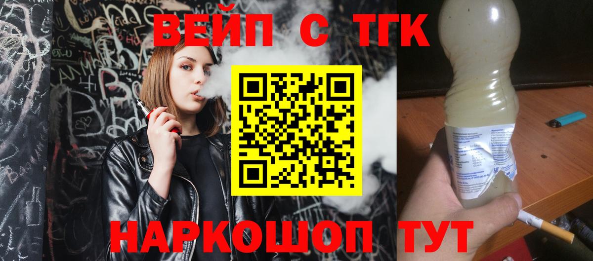ТГК вейп Свободный
