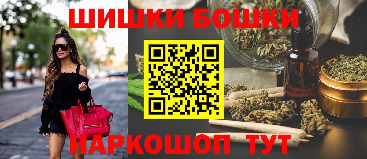 Бошки Шишки сатива  Вход с VPN  Бошки Шишки Ganja  Свободный 
